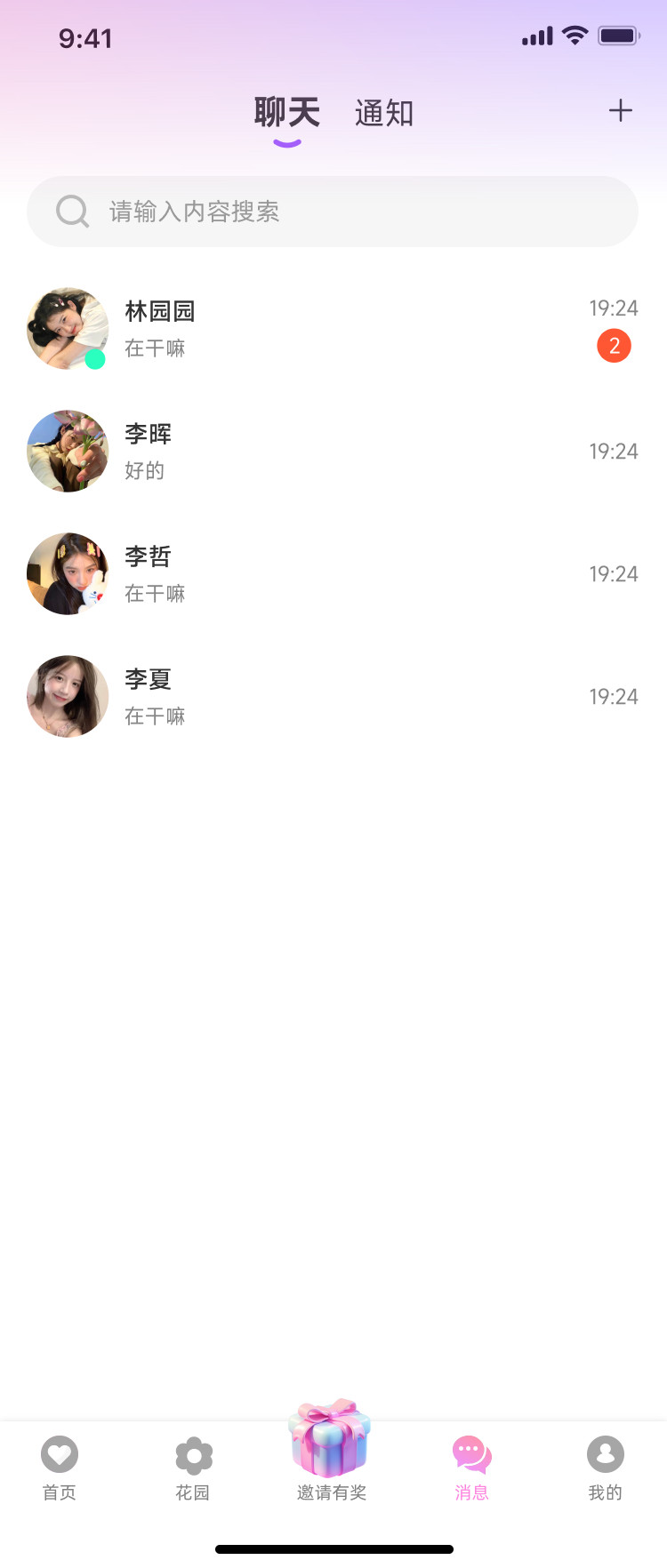 聊天
